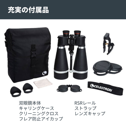 SkyMaster Pro 20×80 ポロプリズム双眼鏡｜CE-BBSM-72031
