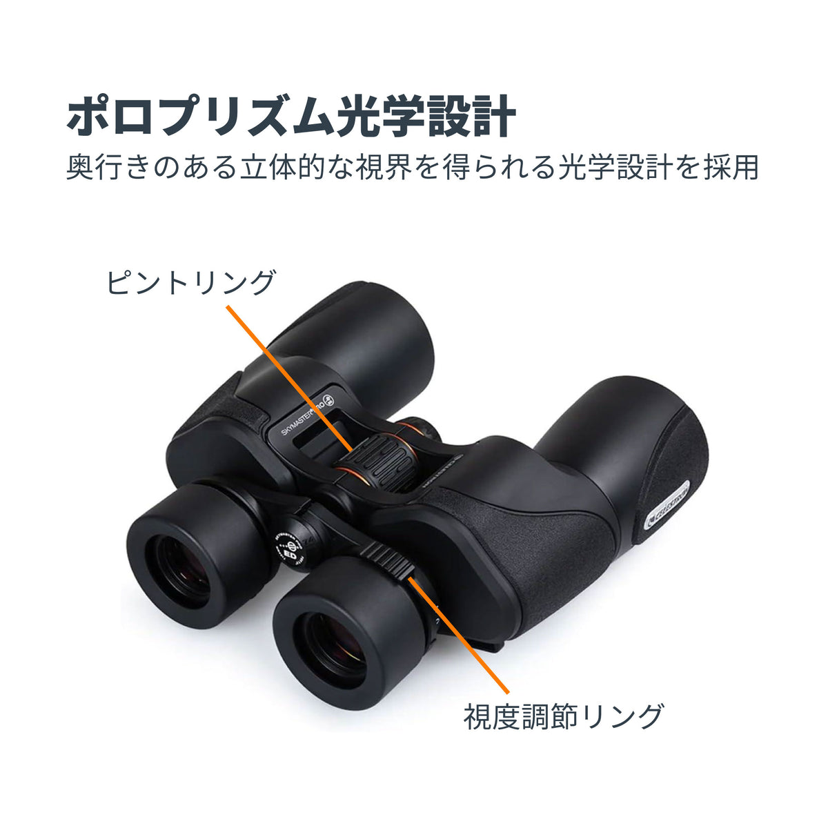 SkyMaster Pro ED 7×50 ポロプリズム双眼鏡｜CE-BBSM-72033