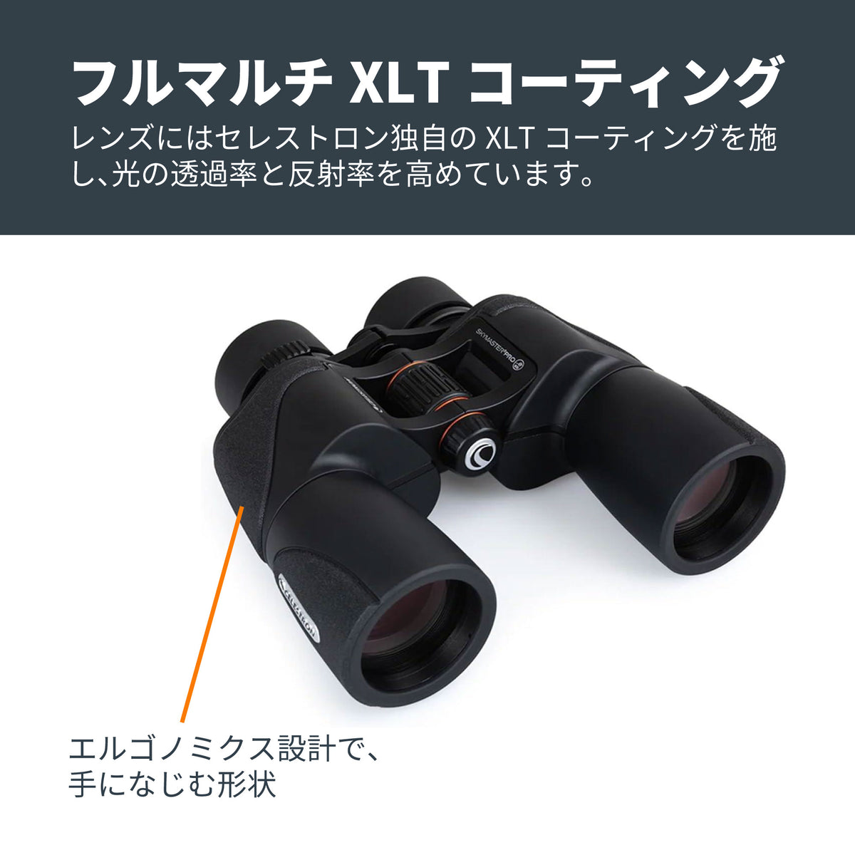 SkyMaster Pro ED 7×50 ポロプリズム双眼鏡｜CE-BBSM-72033