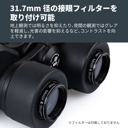 SkyMaster Pro ED 7×50 ポロプリズム双眼鏡｜CE-BBSM-72033