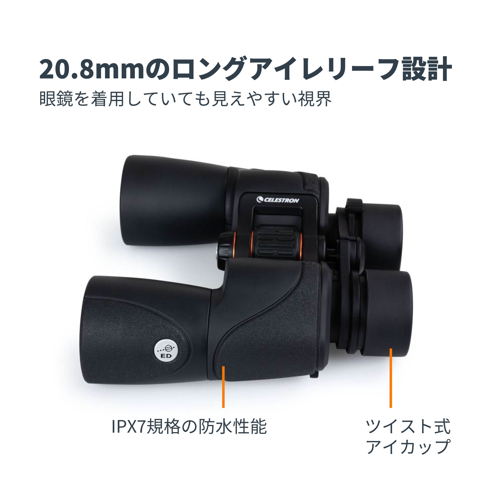 SkyMaster Pro ED 7×50 ポロプリズム双眼鏡｜セレストロン スカイ