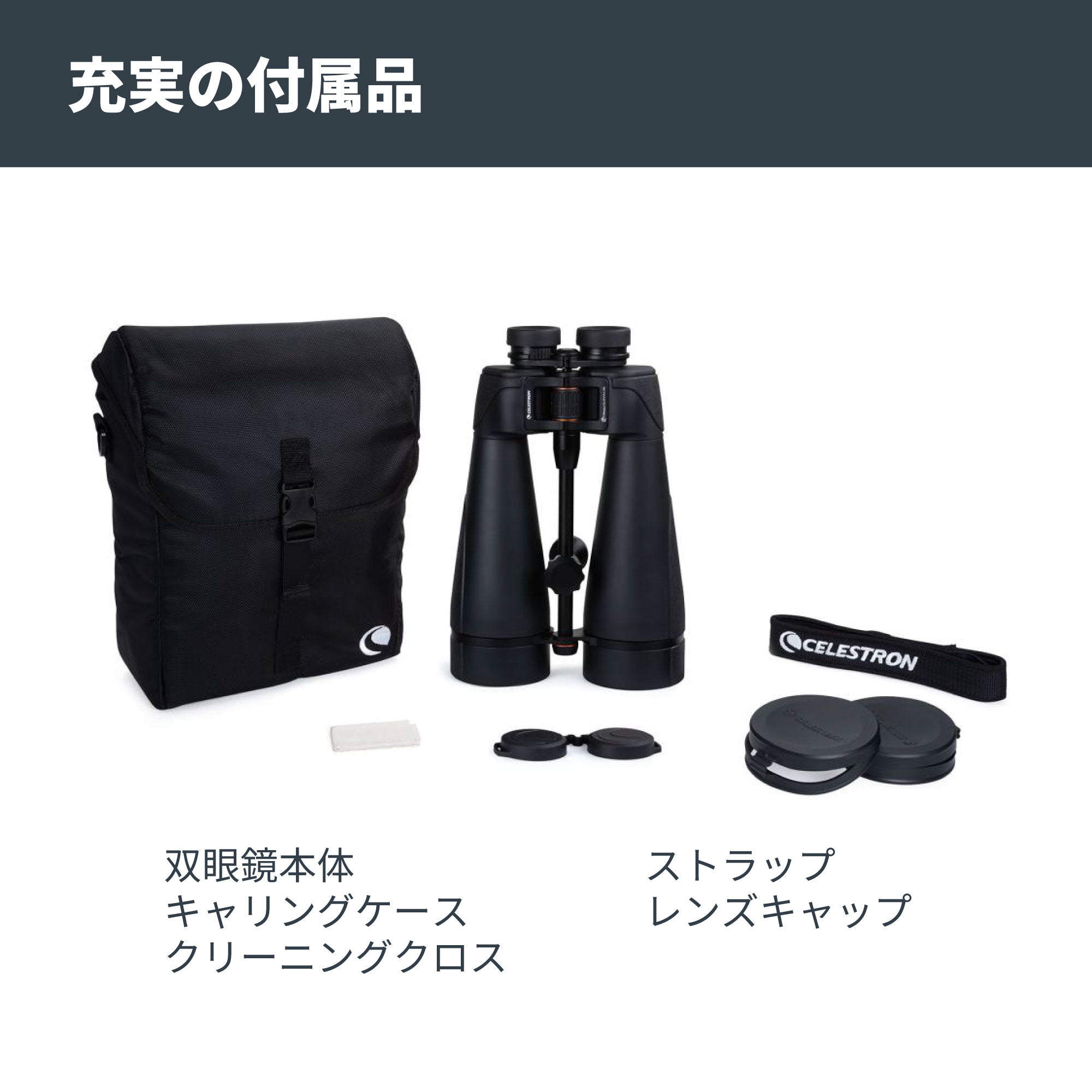 SkyMaster Pro ED 20x80 ポロプリズム双眼鏡｜セレストロン スカイ
