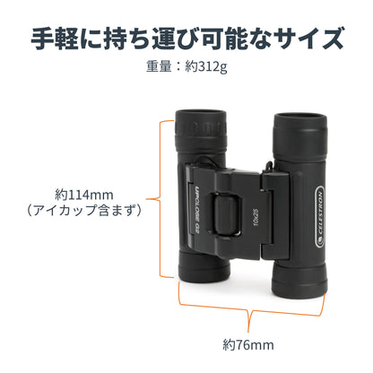 UpClose G2 10x25 ダハプリズム双眼鏡｜CE-BBUC-71232