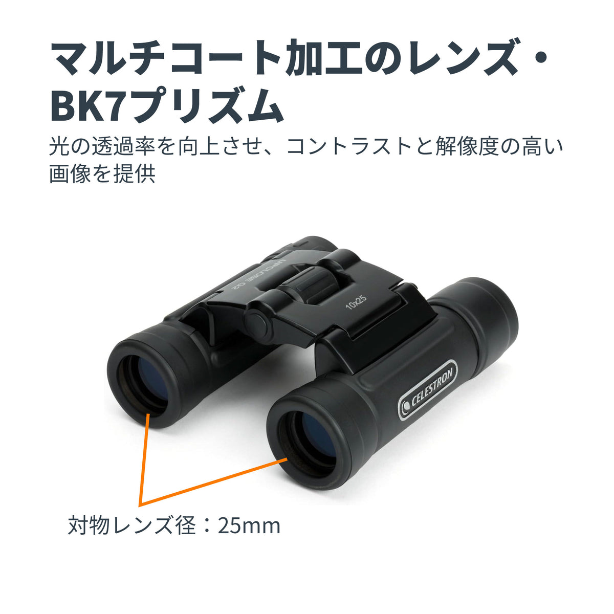 UpClose G2 10x25 ダハプリズム双眼鏡｜CE-BBUC-71232