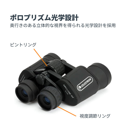 UpClose G2 8x40 ポロプリズム双眼鏡｜CE-BBUC-71252