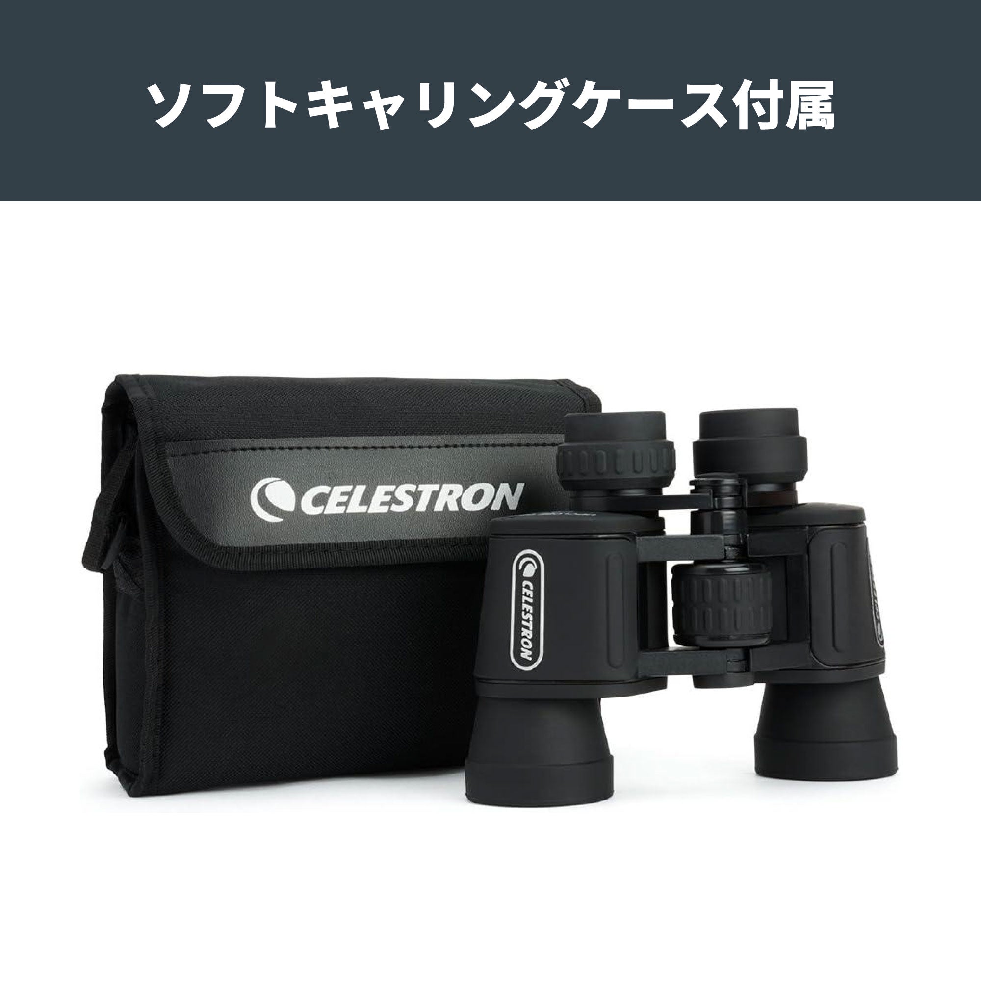 UpClose G2 8x40 ポロプリズム双眼鏡｜40mm口径8倍 – Celestron