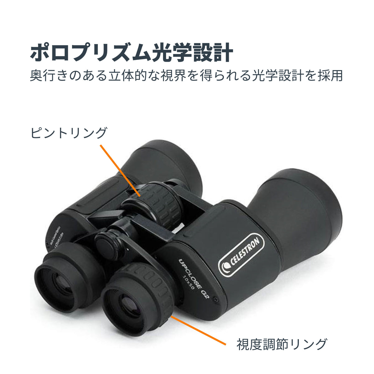 UpClose G2 10x50 ポロプリズム双眼鏡｜CE-BBUC-71256
