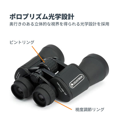 UpClose G2 10x50 ポロプリズム双眼鏡｜CE-BBUC-71256