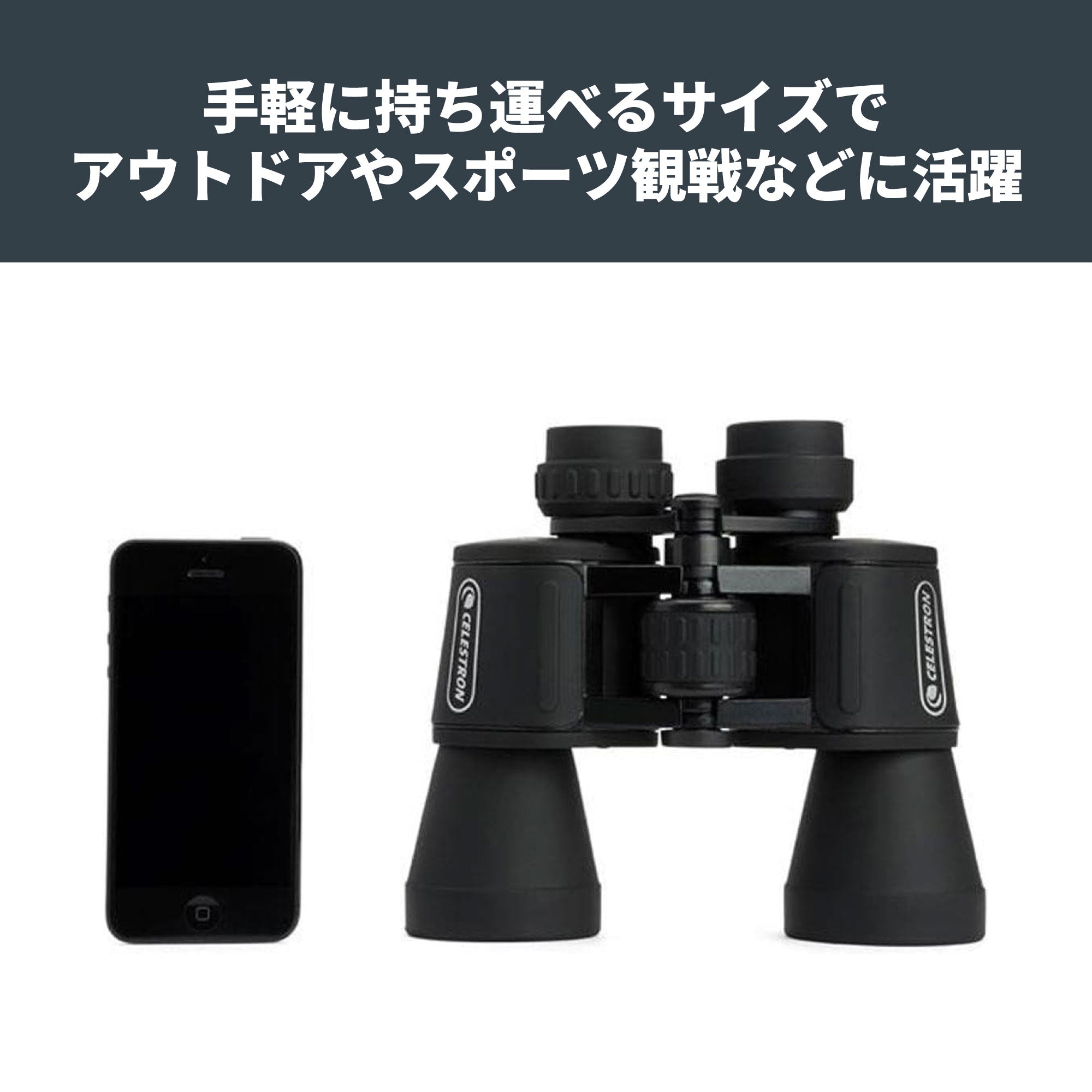 UpClose G2 10x50 ポロプリズム双眼鏡｜50mm大口径10倍 – Celestron