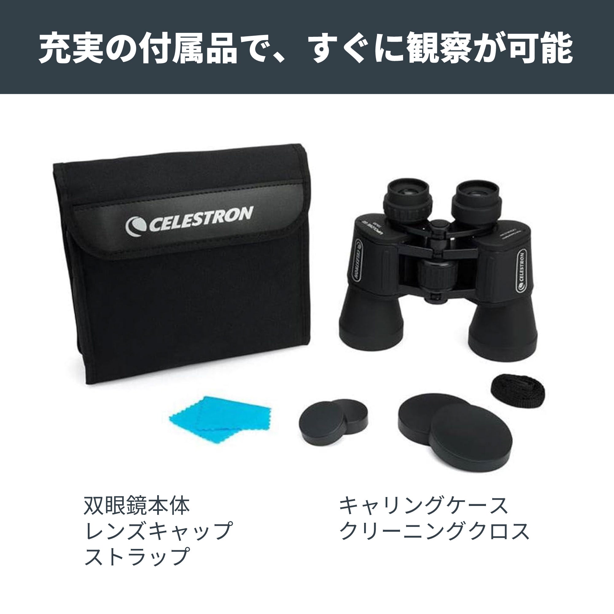 UpClose G2 10x50 ポロプリズム双眼鏡｜50mm大口径10倍 – Celestron