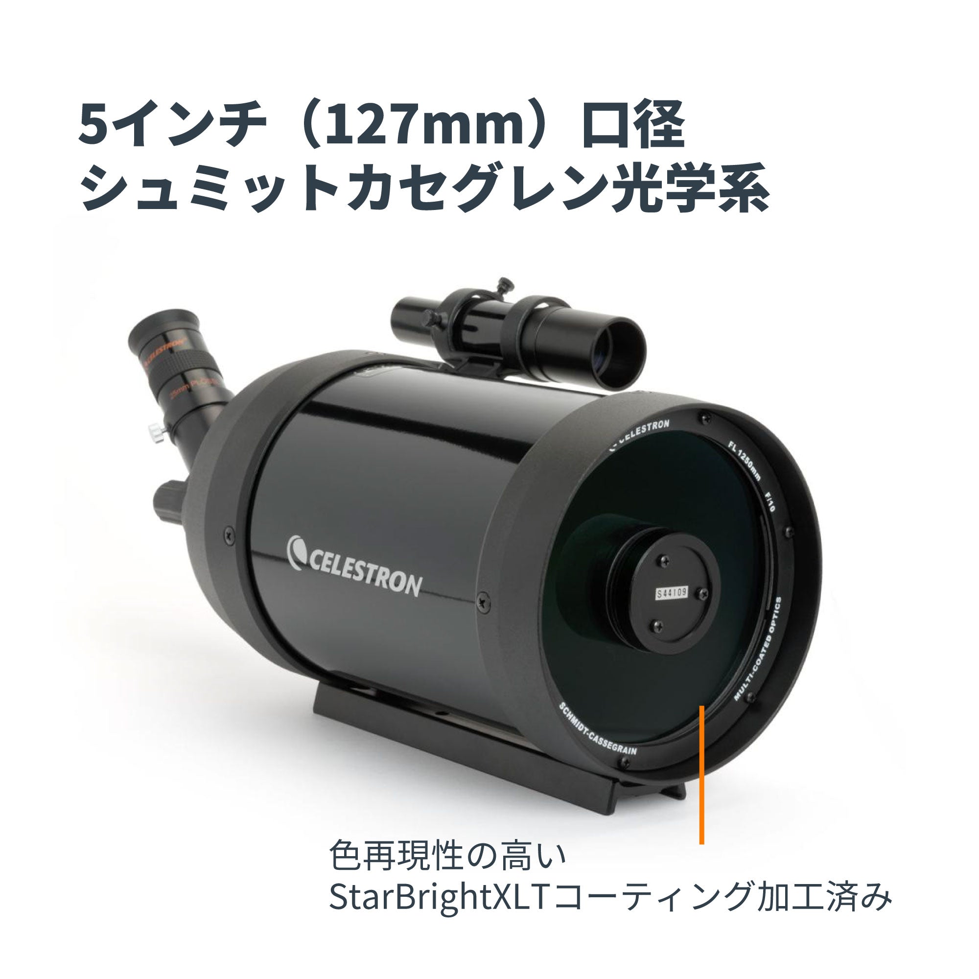 C5 スポッティングスコープ｜127mm口径50倍 野鳥観察・自然観測・星空