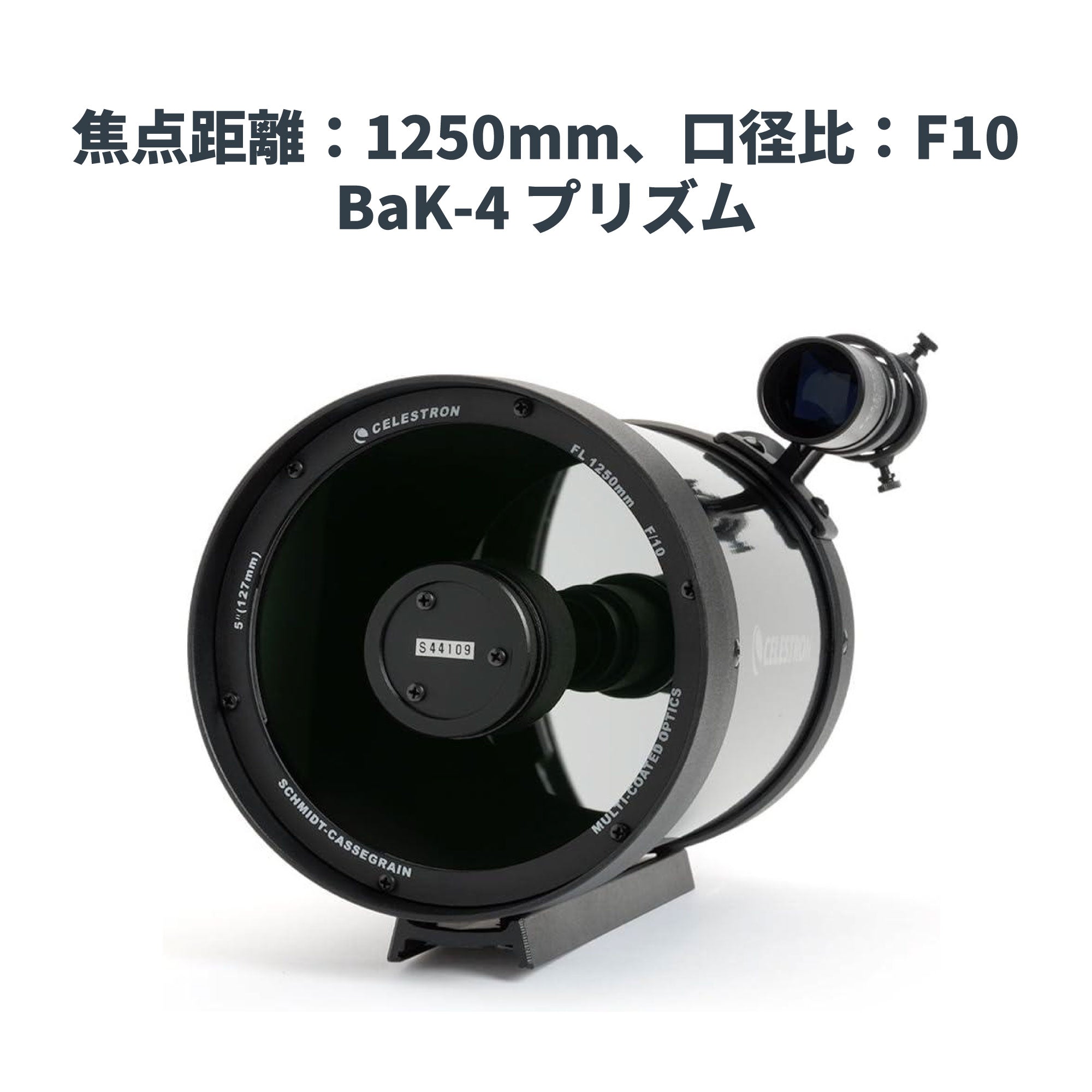 C5 スポッティングスコープ｜127mm口径50倍 野鳥観察・自然観測・星空