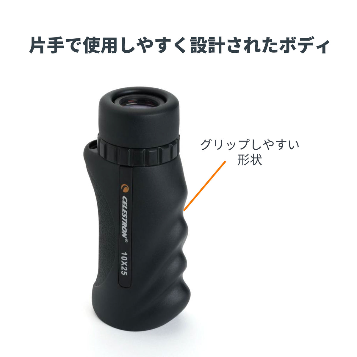 Nature 10x25 単眼鏡｜CE-BSNT-71210